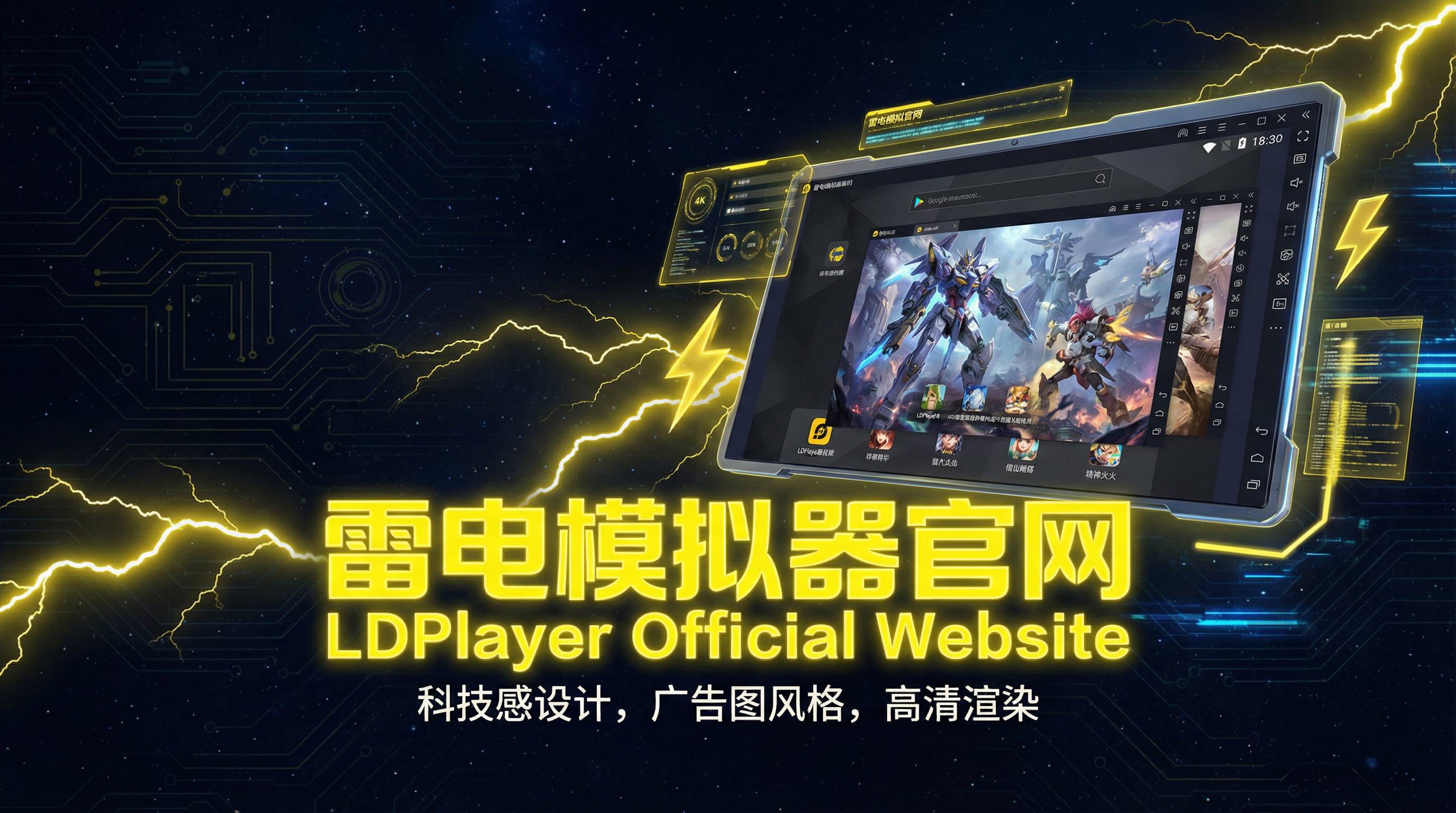 雷电模拟器脚本